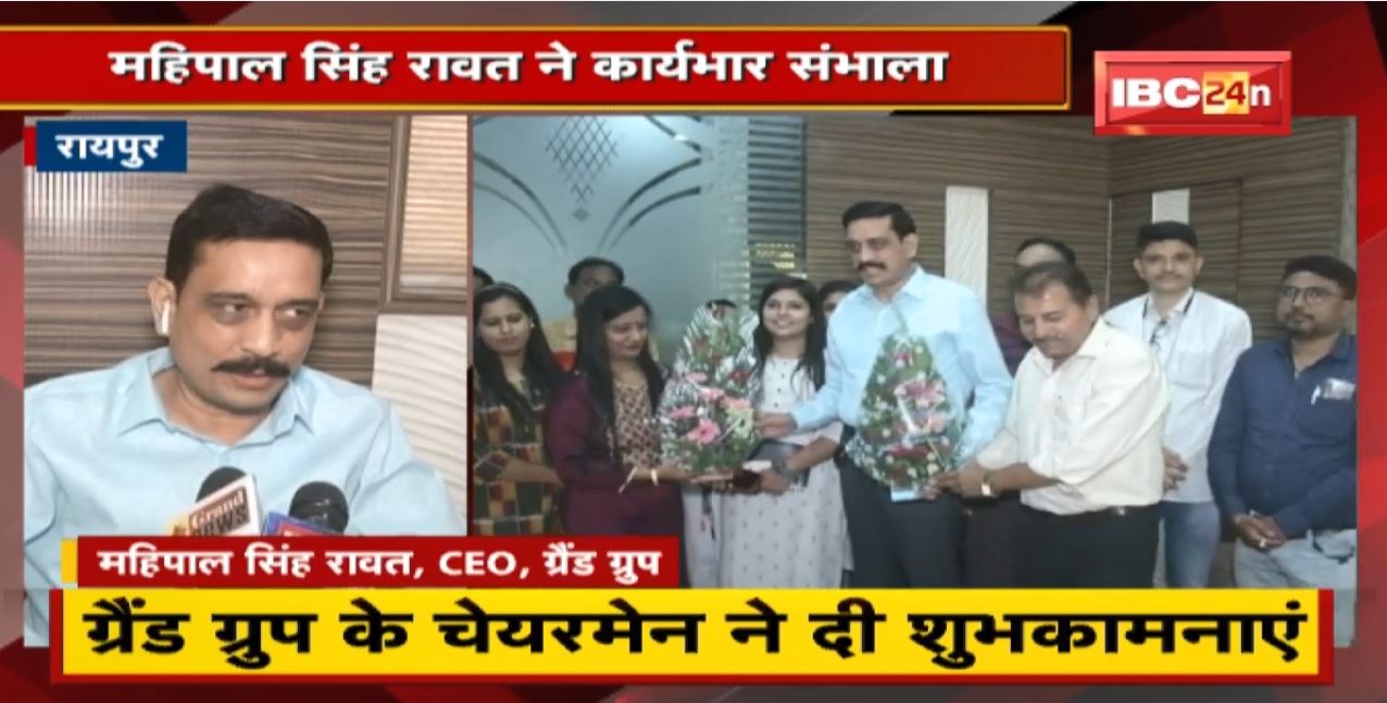 Raipur : Grand Vision के नए CEO Mahipal Singh Rawat ने संभाला कार्यभार। देखिए
