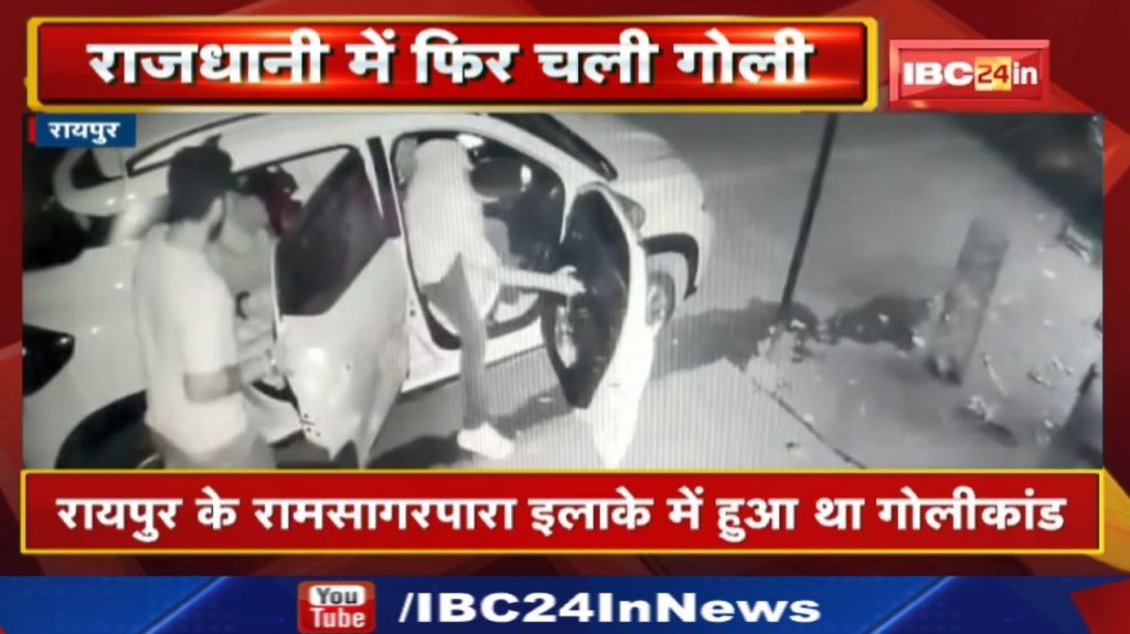 Live Video of Raipur Ramsagar Para shooting One accused resident of Rajnandgaon arrested