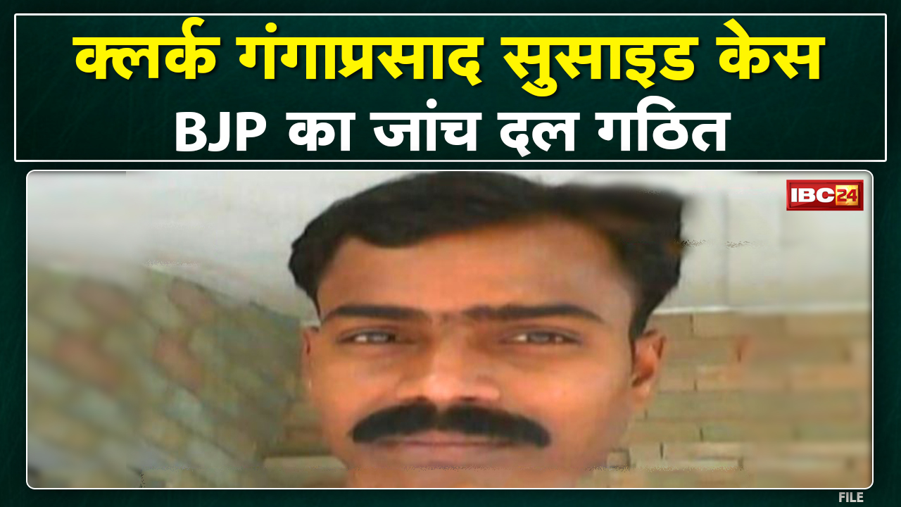 Raipur Sales Tax Department Clerk Suicide Case : फरार आरोपियों का पता बताने वाले को पुलिस देगी इनाम