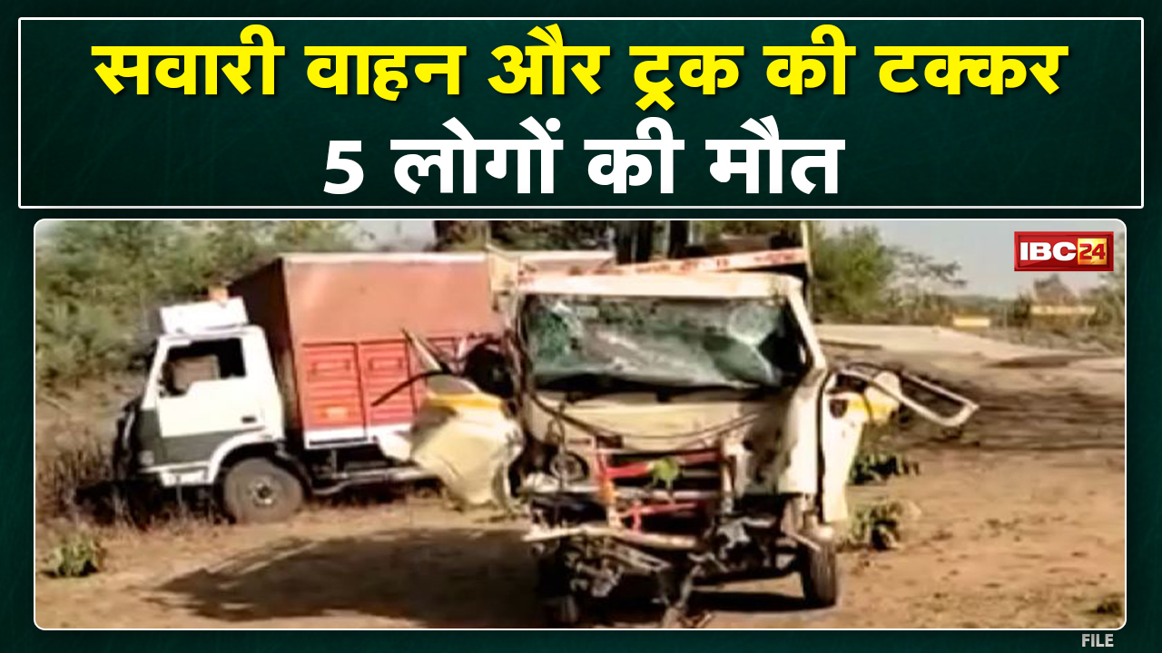 Raisen Accident News : सवारी वाहन और ट्रक में जोरदार टक्कर | मौके पर ही 5 लोगों ने तोड़ा दम, 5 घायल