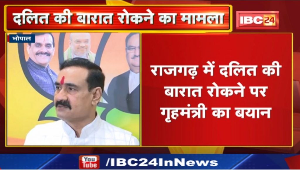 What Madhya Pradesh Home Minister Narottam Mishra said on stopping the procession of Dalits in Rajgarh. Listen.