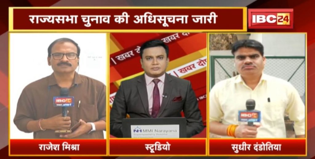 Notification of Rajya Sabha Election released. Election on 3 seats of MP, 2 seats of Chhattisgarh