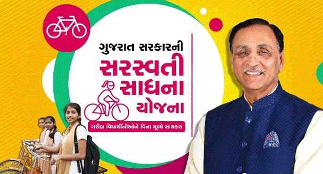 गुजरात सरस्वती साधना योजना | Gujarat Saraswati Sadhana Yojana