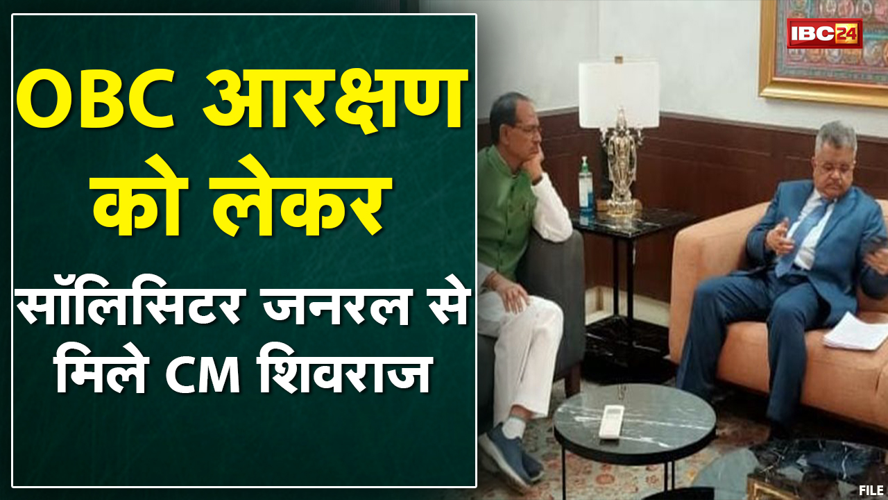 CM Shivraj Met Solicitor General Tushar Mehta: सीएम ने सॉलिसिटर जनरल से OBC आरक्षण को लेकर की बातचीत