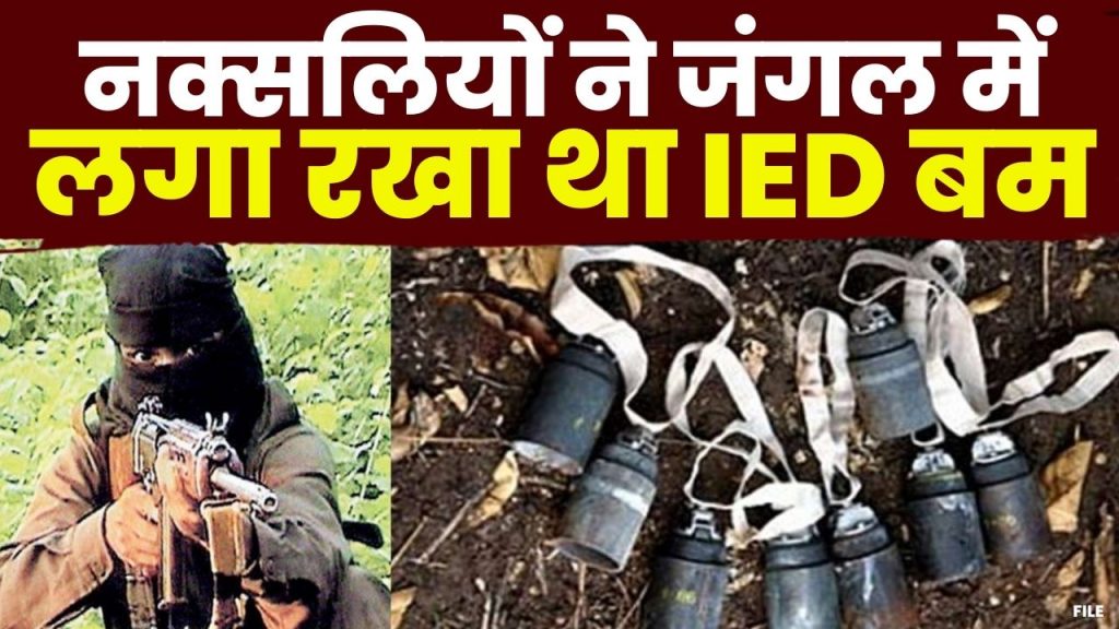 5 Kg IED recovered in Sukma: Naxalites had started harming the soldiers. The team did the diffuse.