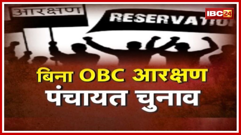 Supreme Court Decision on OBC Reservation: Panchayat elections without OBC reservation, listen what CM said.