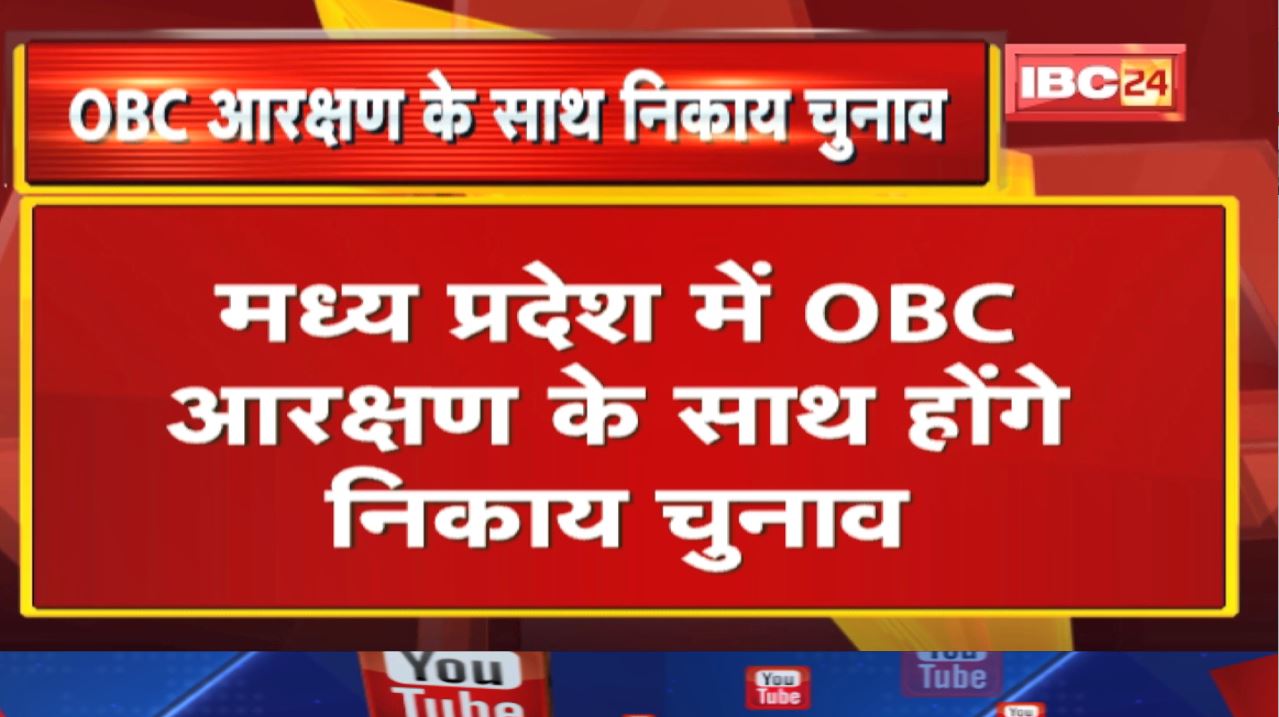 Supreme Court ने Panchayat Election में OBC आरक्षण की दी अनुमति | कहा- 50% से ज्यादा न हो आरक्षण…