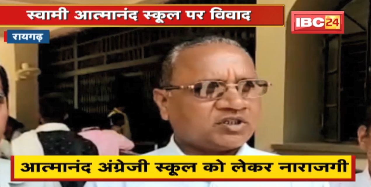 Swami Atmanand English Medium School पर विवाद | कई जिलों में ग्रामीण नाराज | देखिए