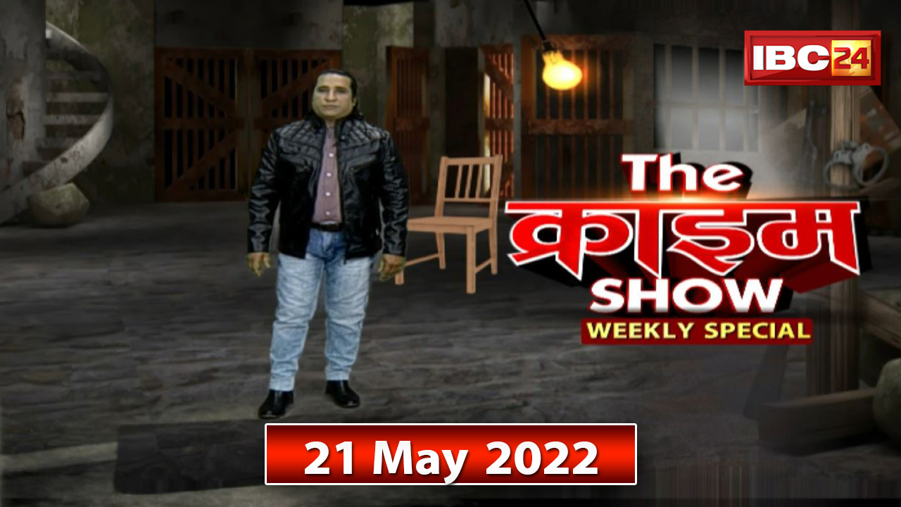 Crime Stories in Hindi : The Crime Show Weekly Special 21 May 2022 | Murder Mystery | देखिए द क्राइम शो