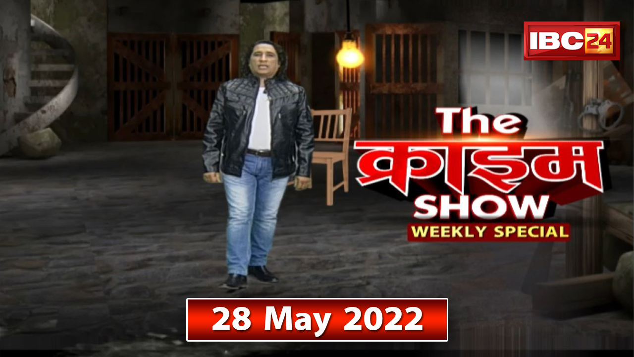 Crime Stories in hindi : The Crime Show Weekly Special 28 May 2022 | Murder Mystery | देखिए द क्राइम शो