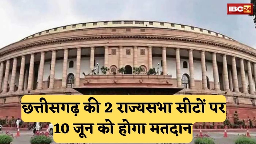 Announcement of dates for Rajya Sabha elections. Election to 2 Rajya Sabha seats of Chhattisgarh on June 10