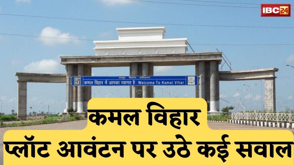 How is this game in Kamal Vihar of Raipur? Many questions on plot allotment, process of tender completed without advertisement