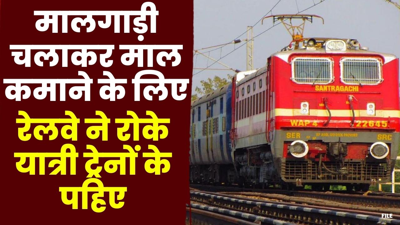 Trains Cancelled : छत्तीसगढ़ से गुजरने वाली 22 मेल, एक्सप्रेस और 12 पैसेंजर ट्रेनें रद्द | जानिए वजह