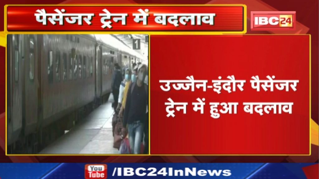 Ujjain - Indore Passenger Train : Changes in Train | The train will not stop at this station till May 28.