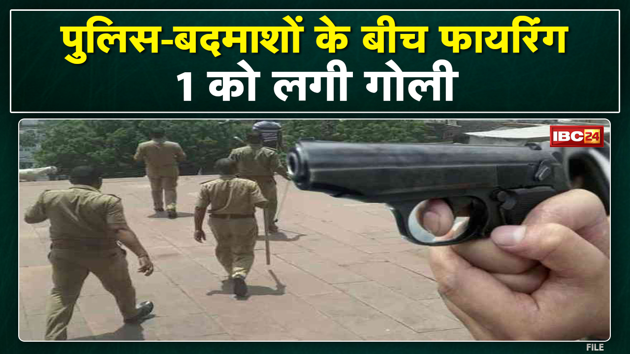 Ujjain News in hindi : बदमाशों को पकड़ने गई थी पुलिस | Police को आता देख बदमाशों ने की Firing