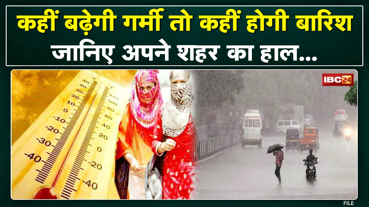 Weather Update in hindi : कहीं तेज गर्मी तो कहीं होगी बारिश | जानिए मौसम विभाग की भविष्‍यवाणी…