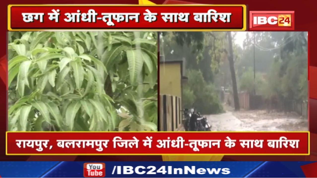 Weather Update : छत्तीसगढ़ में आंधी-तूफान के साथ बारिश तो मध्यप्रदेश में लू की चपेट में है ये जिले..