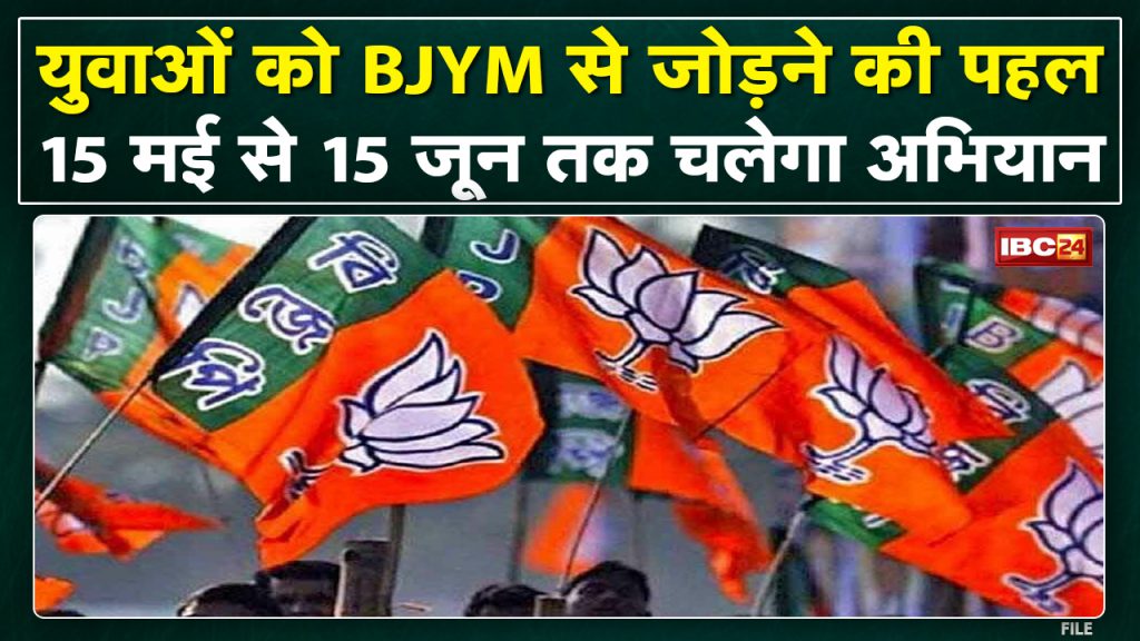 Gwalior : Preparation of Youth Connect Campaign | Initiative to connect youth with BJYM