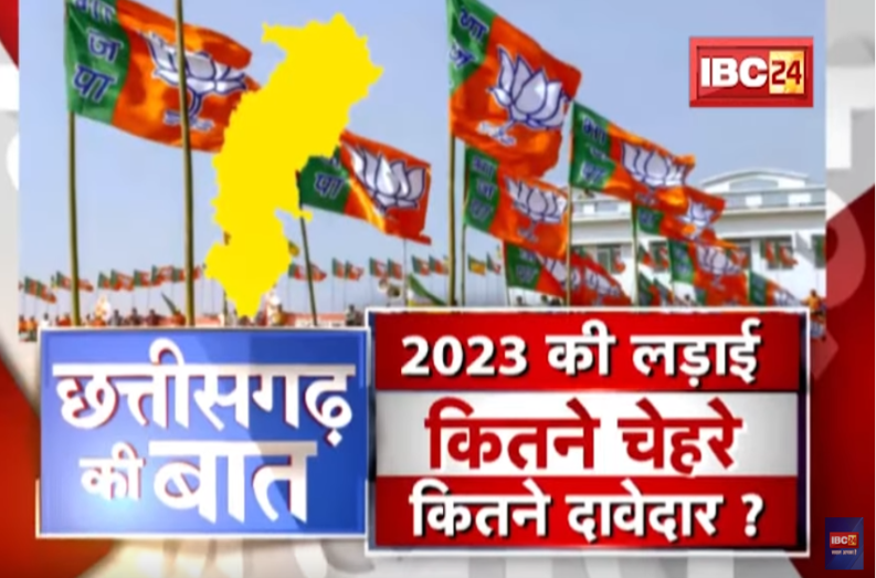 Change in BJP Chhattisgarh?