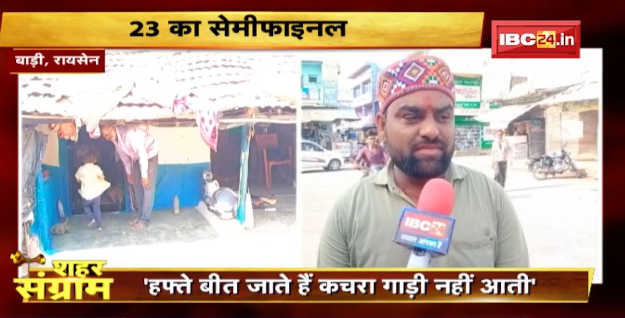 Shahar Sangram : बाड़ी नगर परिषद का रण। चुनाव से पहले जानें ‘जन का मन’। Urban Body Election 2022