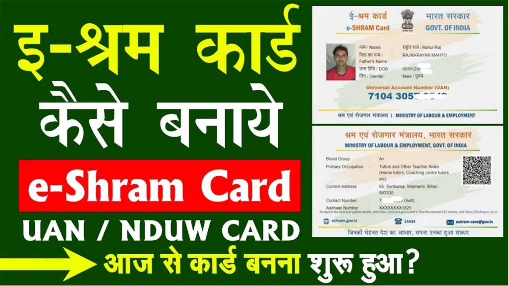 E-SHRAM Card Online