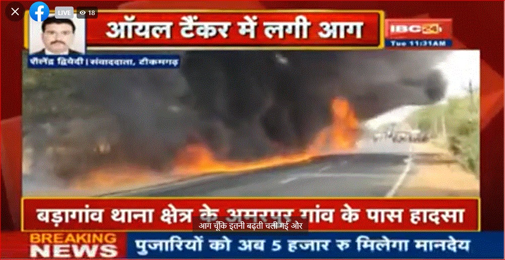 fire in oil tanker in highway
