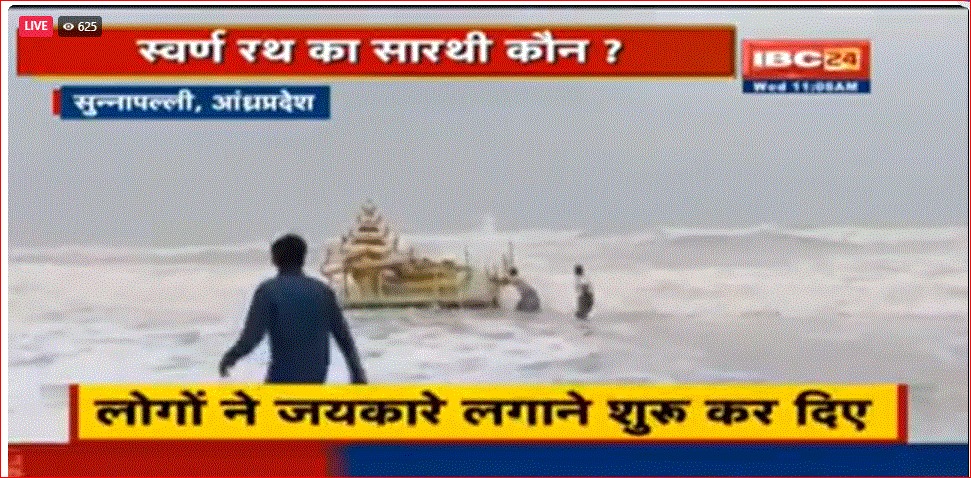 समुद्र में बहकर आया गोल्डन रथ, लोगों ने लगाए जयकारे, आखिर कहां से आया रहस्यमयी रथ, जांच में जुटे अधिकारी..देखें अद्भुत वीडियो