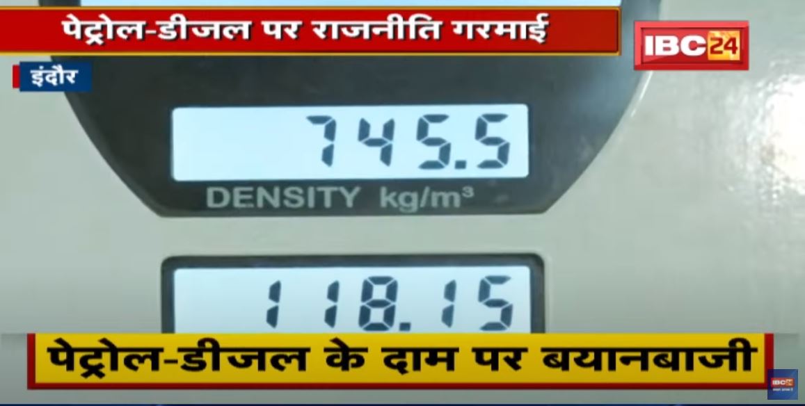Indore News : Petrol-Diesel पर राजनीति गरमाई। Congress ने उठाए सवाल। जनता का भला नहीं चाहती सरकार