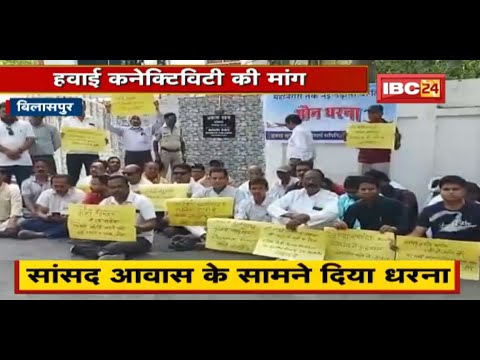 Bilaspur : हवाई कनेक्टिविटी की मांग | जन संघर्ष समिति ने दिया मौन धरना