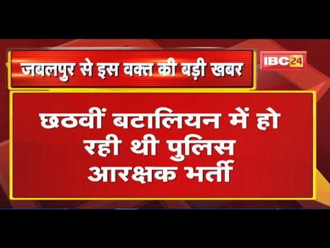 पुलिस आरक्षक भर्ती परीक्षा में परीक्षार्थी की मौत | 800मी दौड़ पूरी करने के बाद बेहोश हो गया था युवक