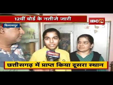 CG Board 12th Result 2022: Khushboo Wadhwani of Bilaspur became second topper with 96.40%