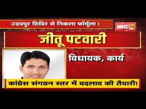 एक व्यक्ति-एक पद का सूत्र ! Congress के फॉर्मूले पर BJP ने कसा तंज | देखिए पूरी Report