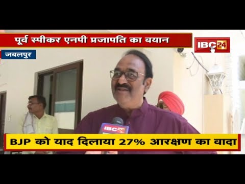 SC के फैसले को लेकर बोले NP Prajapati | BJP को याद दिलाया 27% आरक्षण का वादा