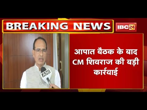 Guna's IG will be removed. Big action of CM Shivraj Singh after meeting on Guna incident