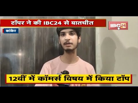 CG Board 12th Topper 2022: Akshay Sharma topped in Commerce Subject. IBC24 conversation with Topper