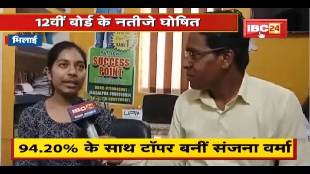 CG Board 12th Topper 2022: Sanjana Verma secured 7th position. IBC24 conversation with Topper