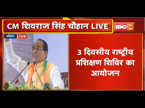 National Training Camp of BJP Mahila Morcha in Sehore. Address by CM Shivraj Singh Chouhan Live