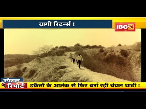 Baaghi Returns! Chambal valley again! Watch the special report on the re-emergence of the bandits