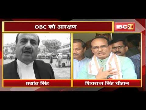 OBC Reservation पर आया ‘सुप्रीम’ फैसला | OBC को आरक्षण, शिवराज की शपथ पूरी ! देखिए पूरी Report