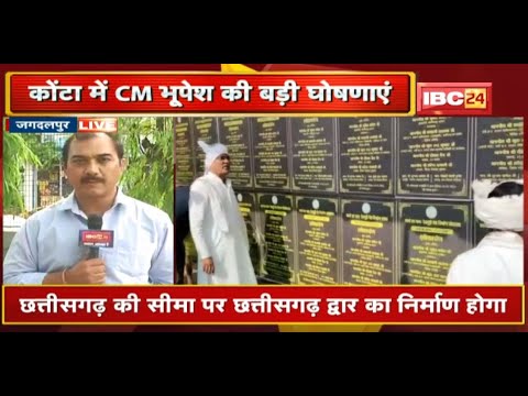 Sukma District के दौरे पर CM Bhupesh Baghel | जनता से भेंट मुलाकात, कई सौगातें भी दी