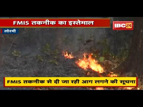 Lormi News : Information about fire is being given by FMIS technology. Many acres of forest saved from fire due to technology