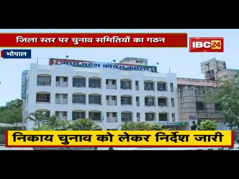 Bhopal : Congress का टिकटों का फॉर्मूला तय | जिला स्तर पर चुनाव समितियों का गठन