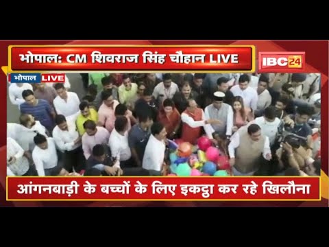 CM Shivraj Singh Chouhan LIVE: Collecting toys for the children of Anganwadi