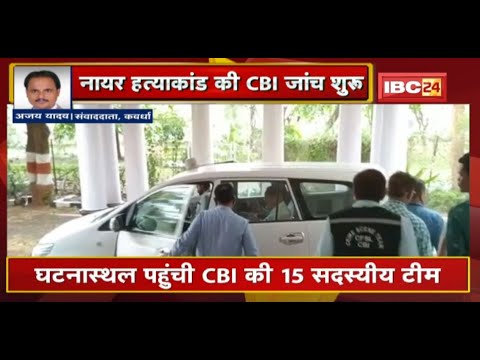 Kawardha: CBI probe begins in Nair murder case. 15-member CBI team reached the spot