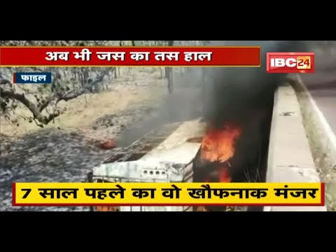 7 साल पहले का वो खौफनाक मंजर | जब Burning Bus ने छीन ली थी 35 जिंदगी | देखिए पूरी Report