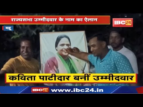 Rajya Sabha Election 2022 : कविता पाटीदार को भाजपा ने मध्यप्रदेश से बनाया राज्यसभा के लिए उम्मीदवार.