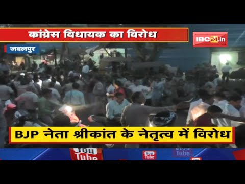 Congress MLA Saxena protested under the leadership of BJP Leader Srikanth. Know what is the reason...