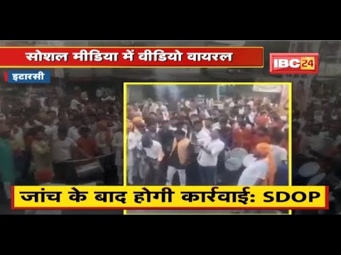 Itarsi News : शोभायात्रा के दौरा हर्ष फायरिंग | SDOP ने कहा- जांच के बाद होगी कार्रवाई
