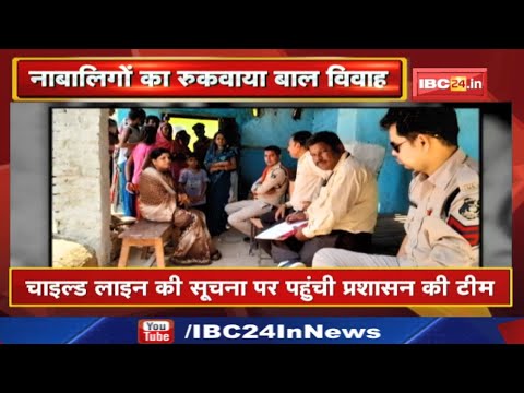Child Marriage in Bilaspur: बच्चियों को दुल्हन बना हो रहा था बारात का इंतजार | पहुंची प्रशासन की टीम