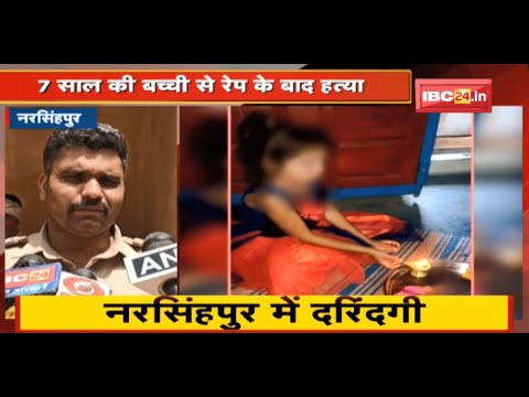 Crime News : 7 साल की बच्ची से Rape के बाद हत्या | Police ने आरोपी को किया Arrest